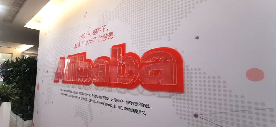 阿里巴巴企业文化墙实拍 15 · 燃点跳动