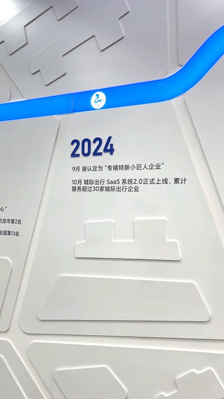 白龙马企业文化墙实拍 4 · 燃点跳动