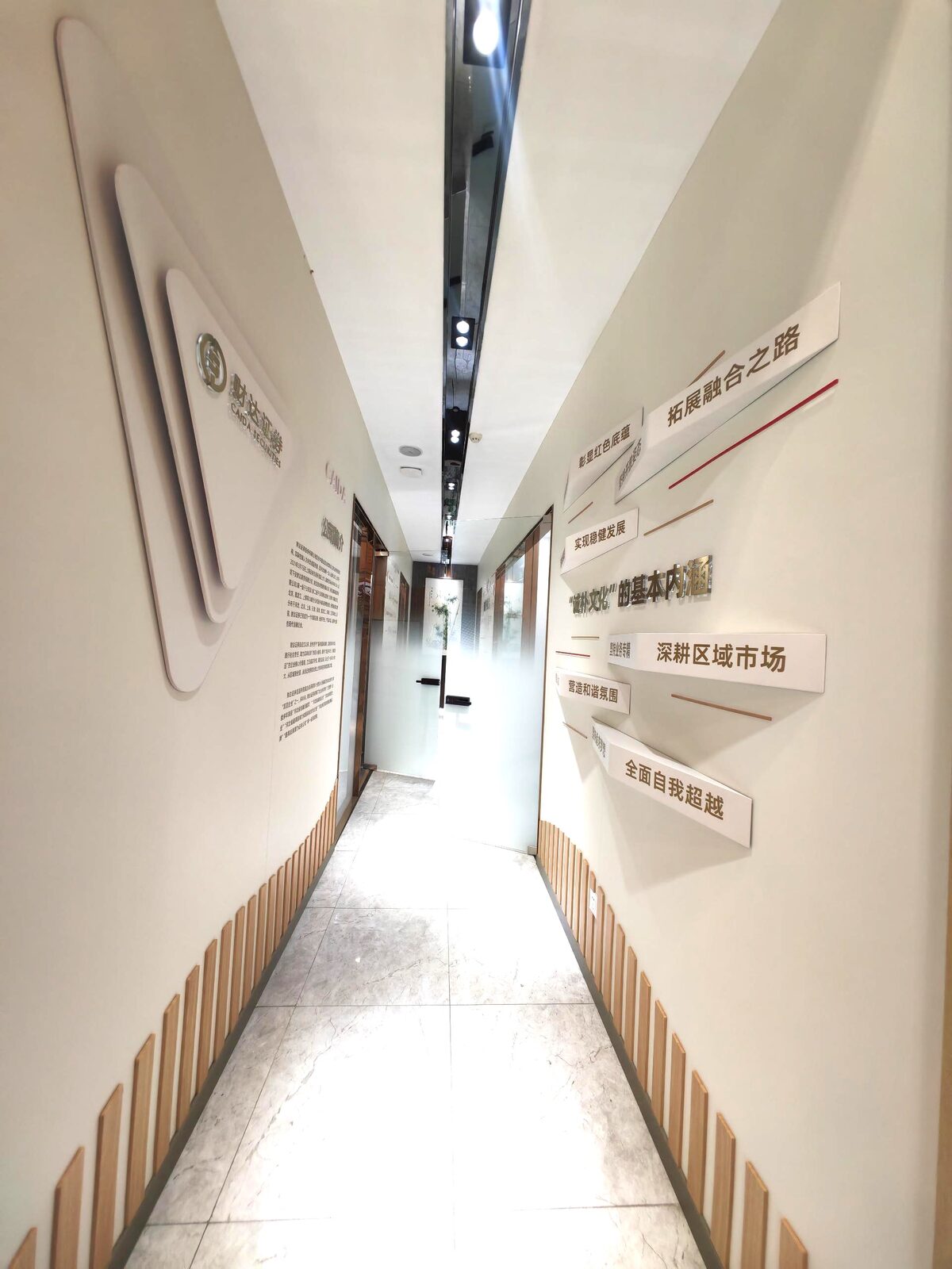 财达证券企业文化墙实拍 3 · 燃点跳动