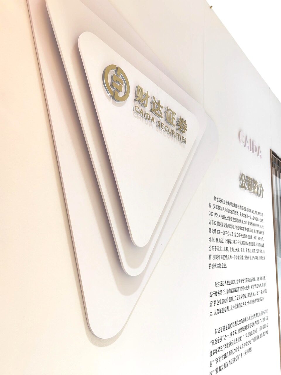 财达证券企业文化墙实拍 4 · 燃点跳动