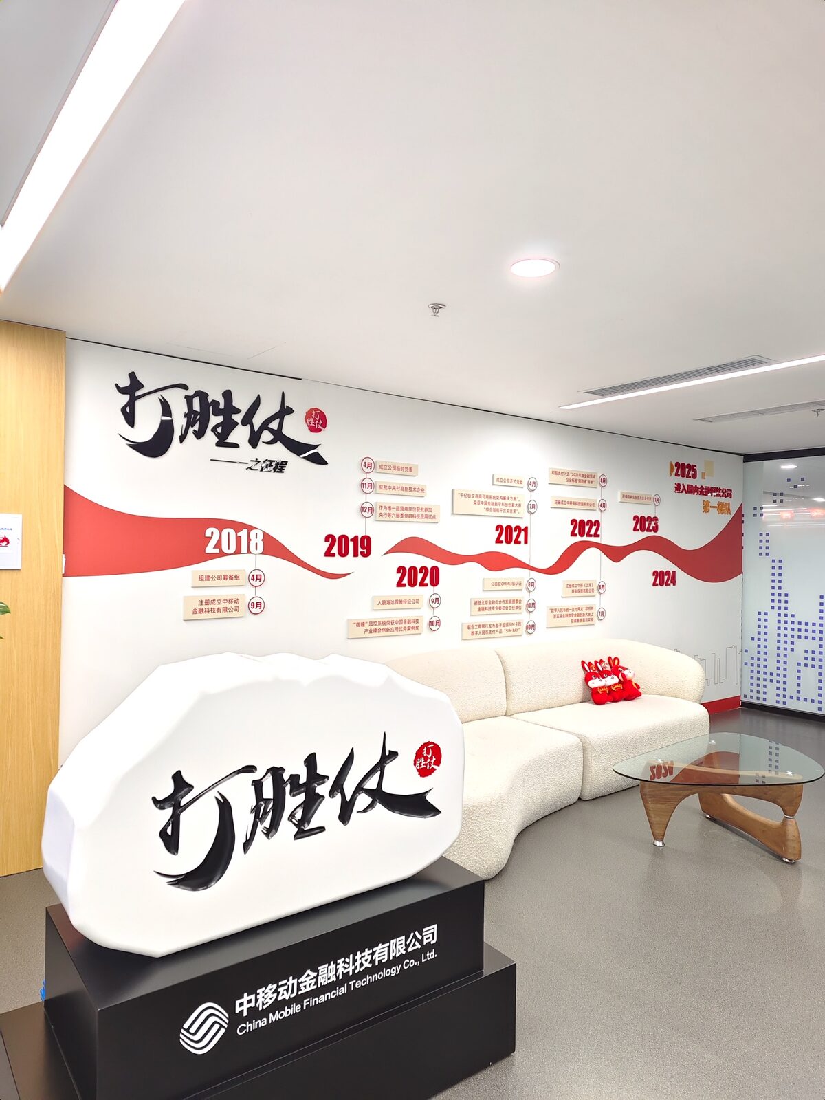 中国移动企业文化墙项目实拍 · 燃点跳动