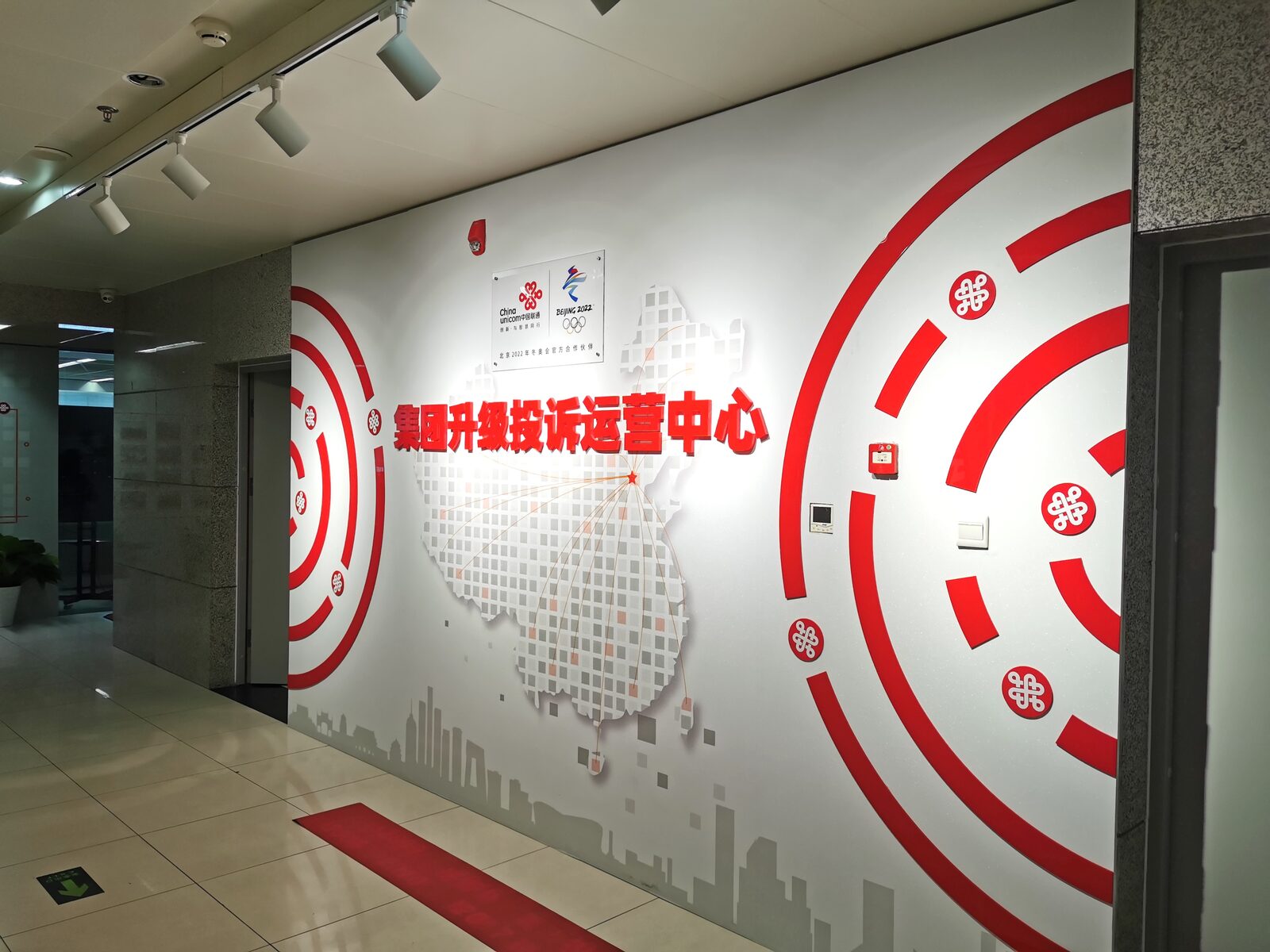 中国联通党建文化墙实拍 3 · 燃点跳动