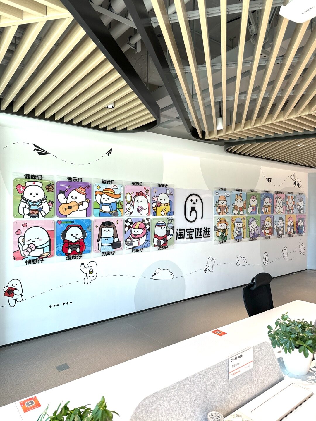 点淘 · 逛逛企业文化墙实拍 3 · 燃点跳动