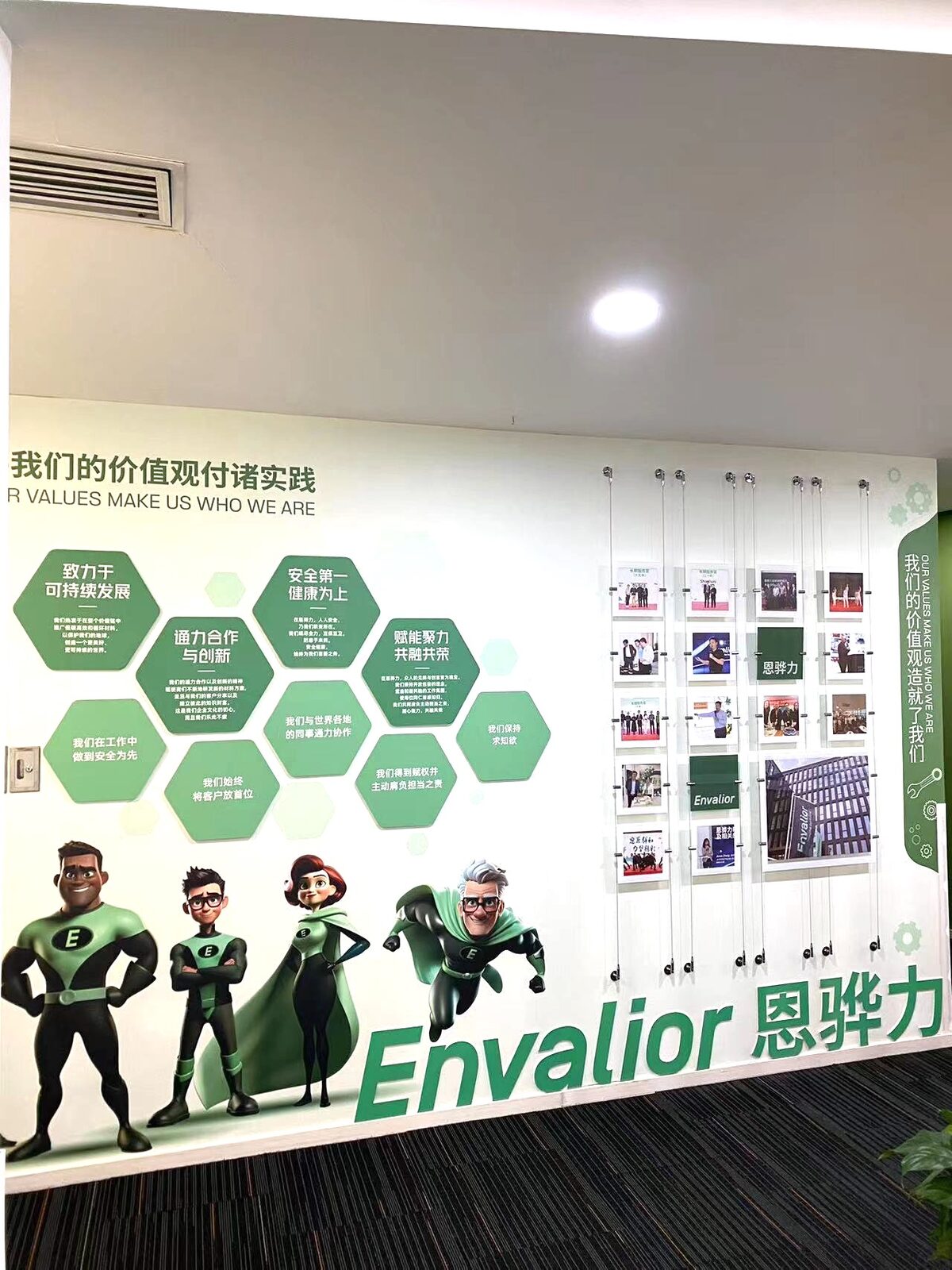 恩骅力 Envalior企业文化墙项目实拍 · 燃点跳动