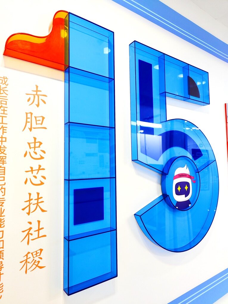 兆易创新 GigaDevice企业文化墙实拍 6 · 燃点跳动