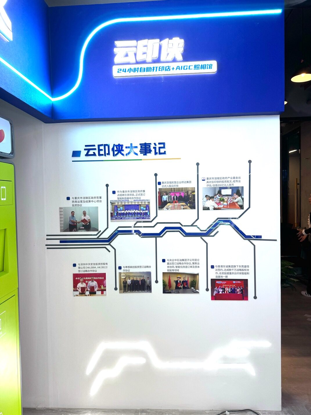 黑蚂蚁 · 云印侠企业文化墙实拍 4 · 燃点跳动