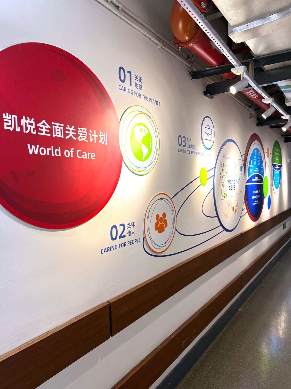 北京君悦酒店企业文化墙实拍 2 · 燃点跳动