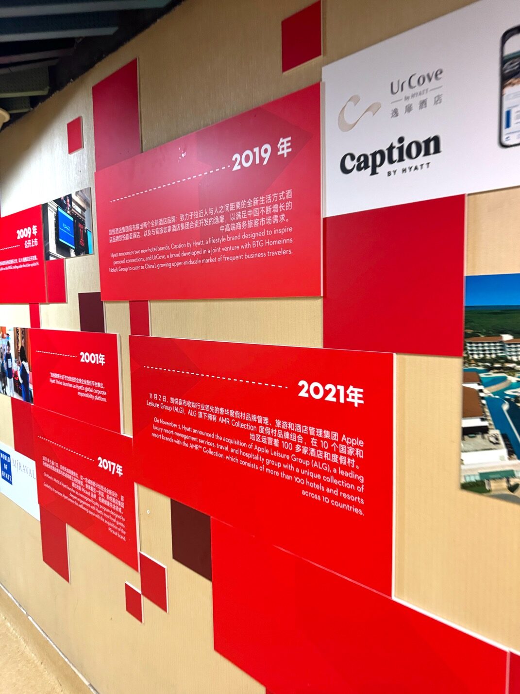 北京君悦酒店企业文化墙实拍 4 · 燃点跳动