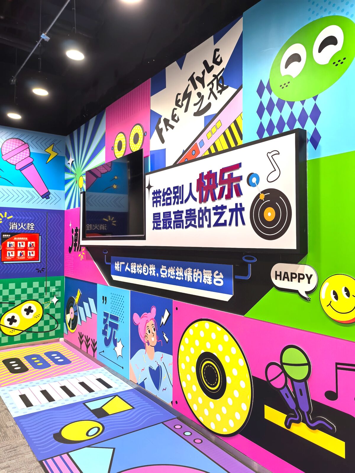 爱奇艺企业文化墙实拍 7 · 燃点跳动