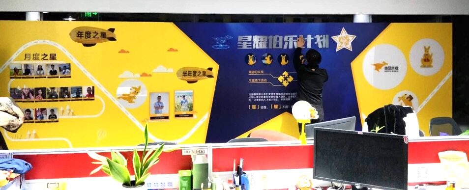 美团企业文化墙实拍 2 · 燃点跳动