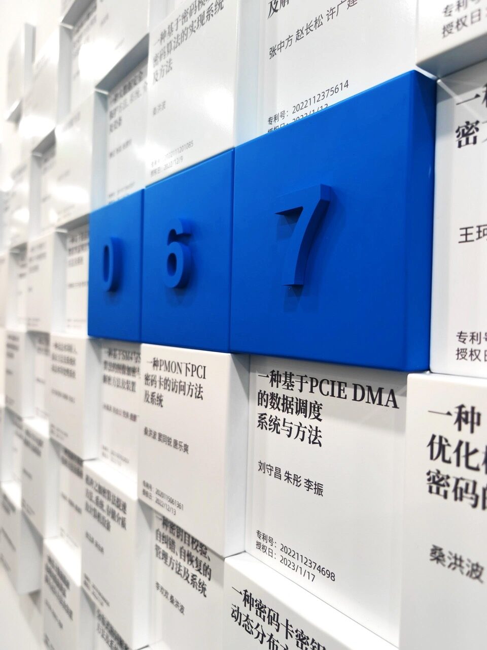三未信安企业文化墙实拍 3 · 燃点跳动