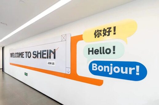 希音 SHEIN企业文化墙实拍 8 · 燃点跳动