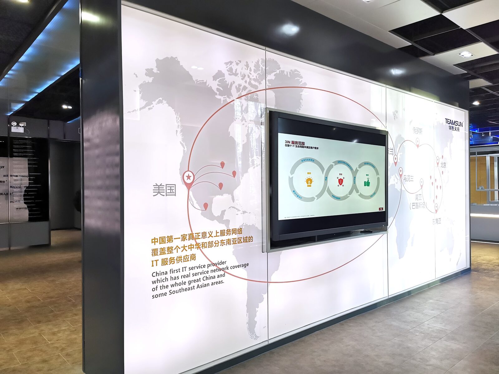 华胜天成企业文化墙项目实拍 · 燃点跳动