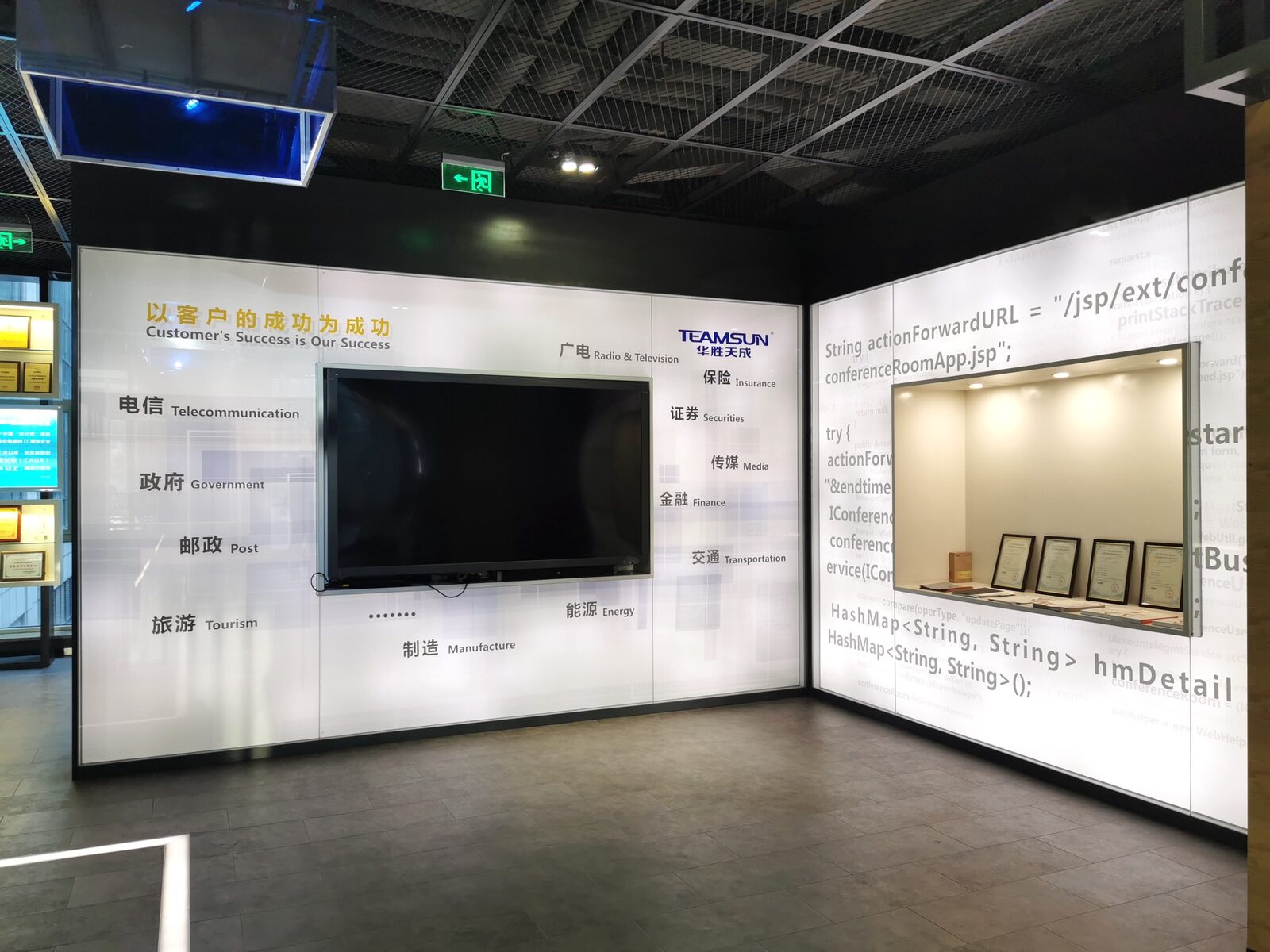 华胜天成企业文化墙实拍 4 · 燃点跳动