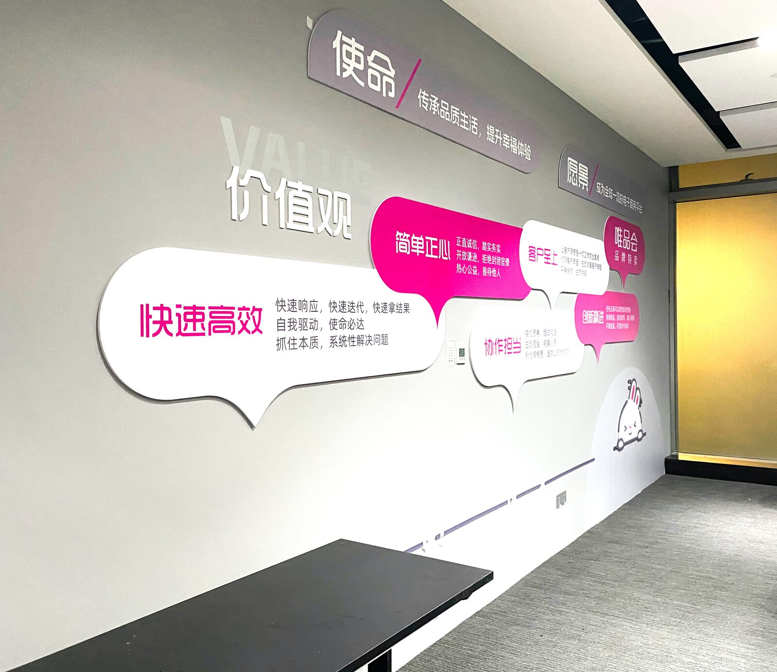 唯品会企业文化墙项目实拍 · 燃点跳动