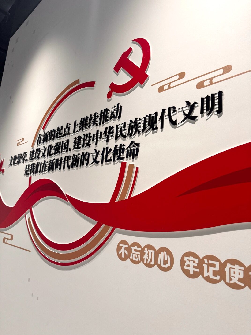 央视频融媒体党建文化墙实拍 2 · 燃点跳动