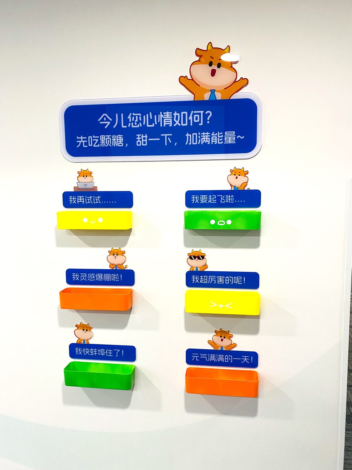 元宝企业文化墙实拍 3 · 燃点跳动